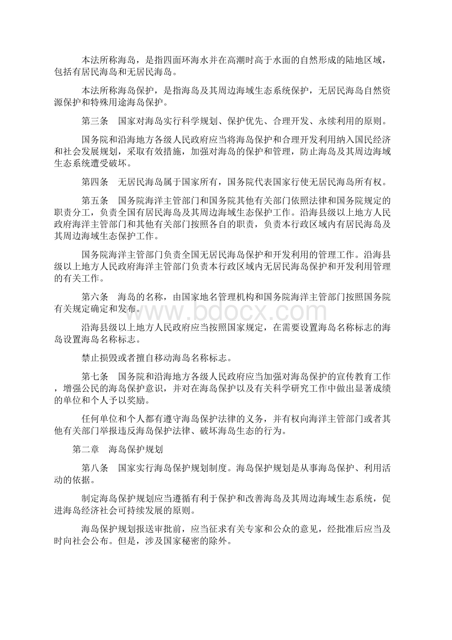 中华人民共和国海岛保护法.docx_第2页