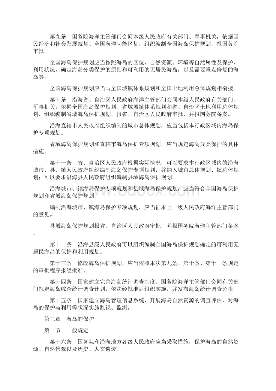 中华人民共和国海岛保护法.docx_第3页