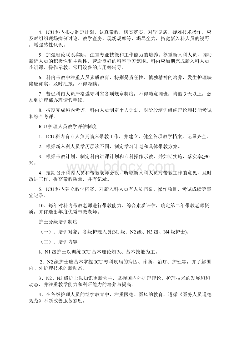 医院重症医学科ICU层级培训计划.docx_第2页