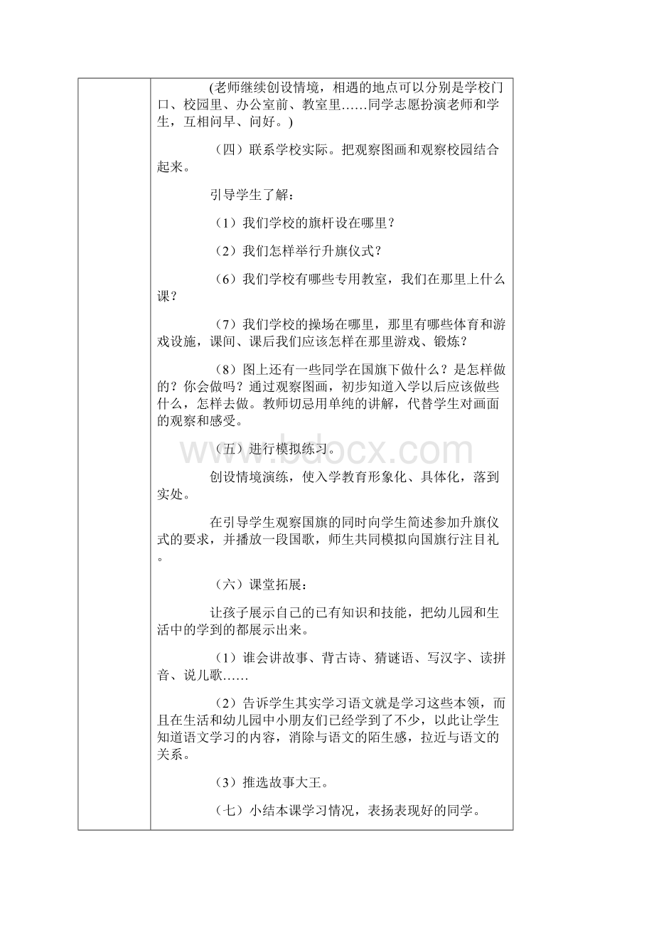 完整打印版人教版小学一年级上册语文教案.docx_第3页