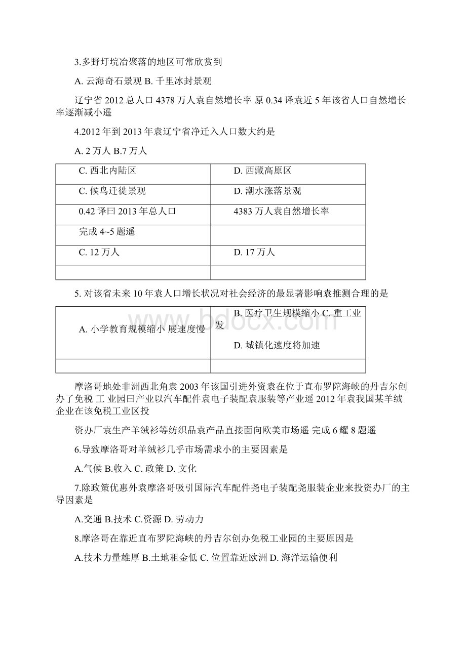 届浙江省高三学考选考地理信息优化卷二PDF版Word文件下载.docx_第2页