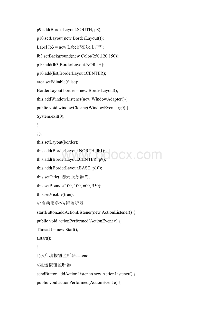 JAVA聊天室源码.docx_第3页