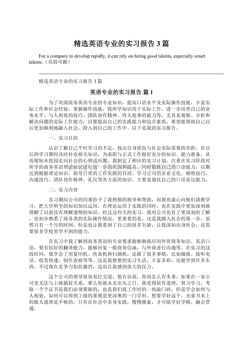 精选英语专业的实习报告3篇Word格式文档下载.docx