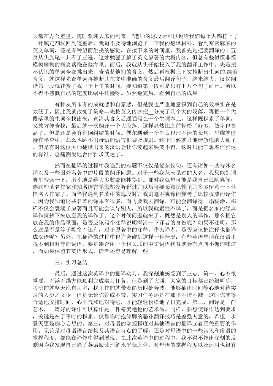 精选英语专业的实习报告3篇.docx_第3页