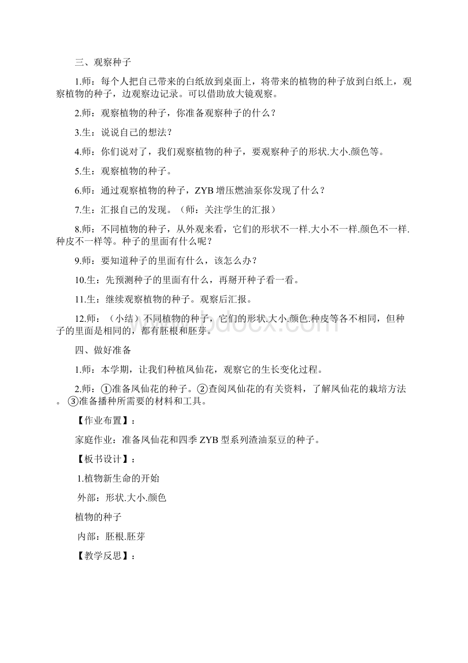 教科版小学三年级科学下册全册教案22.docx_第2页