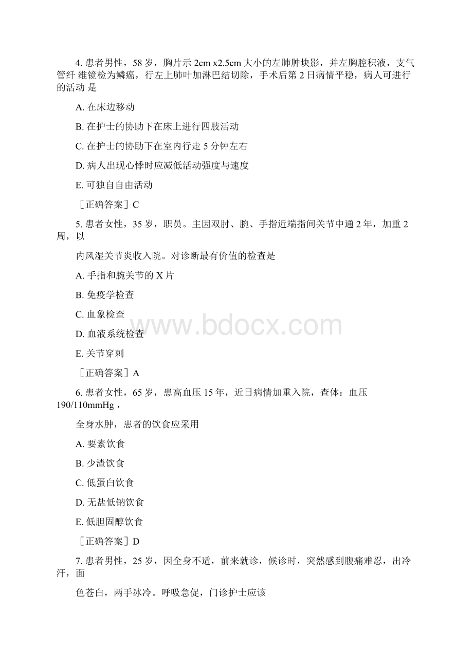 护士资格证考试复习真题和答案解析0001Word格式文档下载.docx_第2页