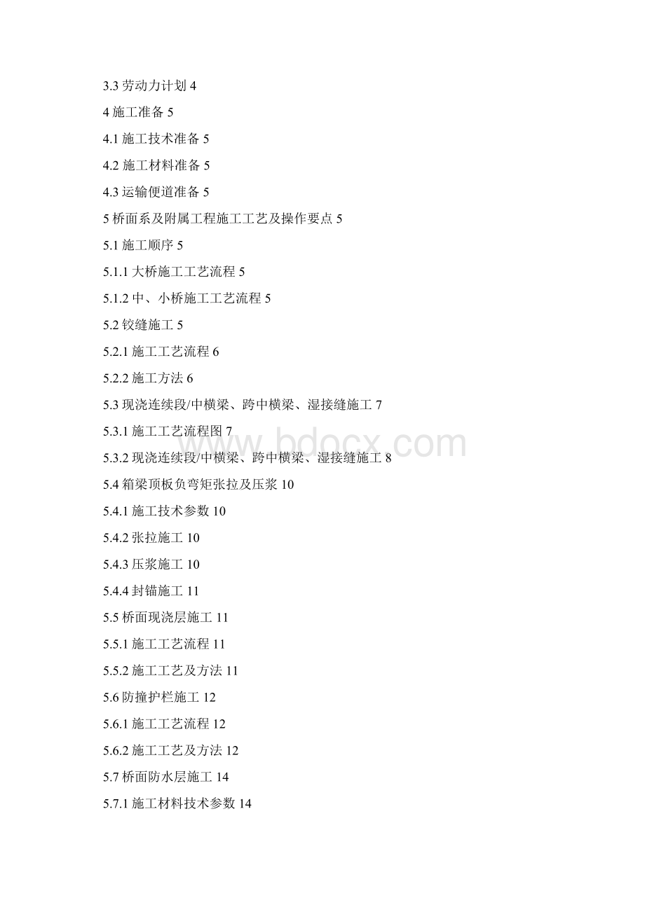 桥面系及附属工程施工方案最终版.docx_第2页