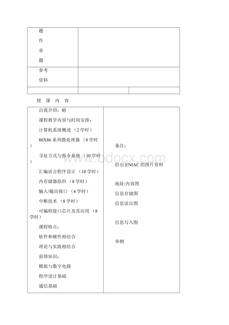 教案01计算机硬件技术基础.docx_第2页