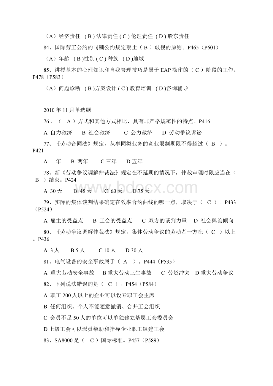 6高级人力资源管理师历年真题劳动关系管理Word文档格式.docx_第2页