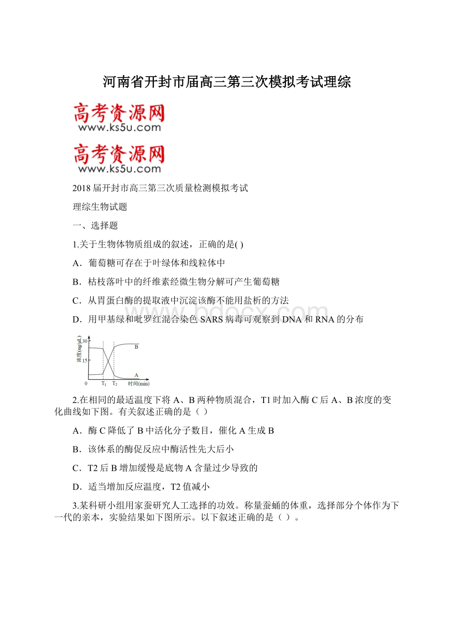 河南省开封市届高三第三次模拟考试理综.docx