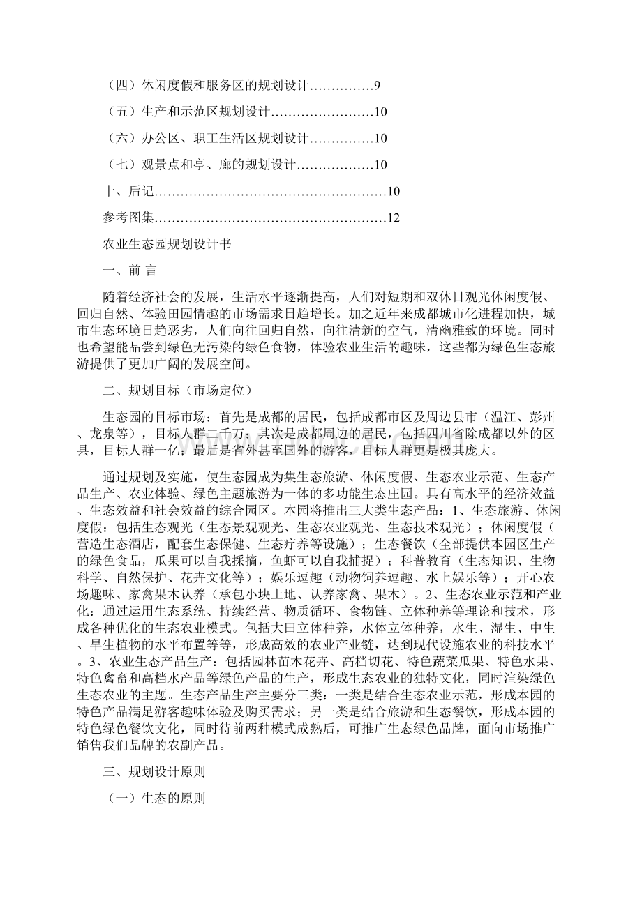 农业生态园规划设计书.docx_第3页