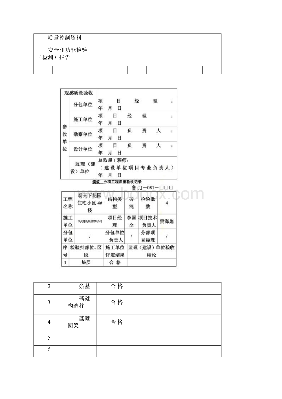 建筑工程质量验收记录表doc 9页.docx_第2页