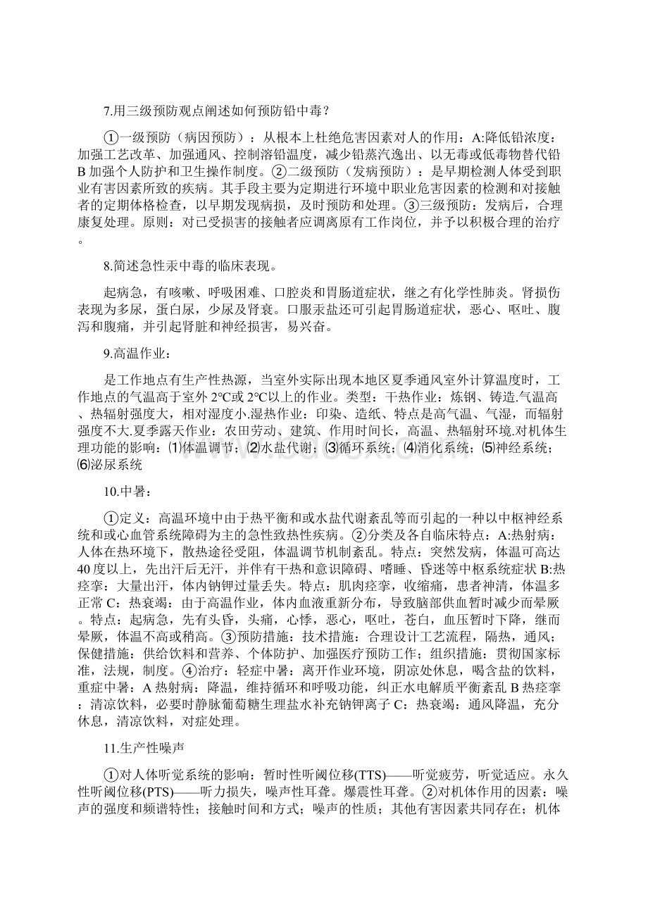 职业卫生复习资料.docx_第2页