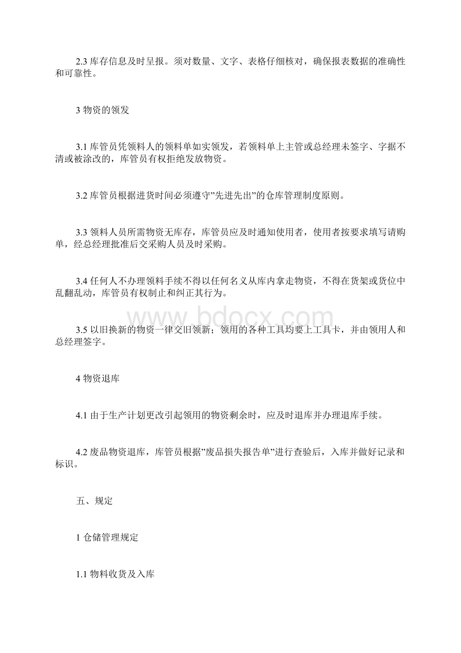 最新库房管理制度范本Word文件下载.docx_第3页