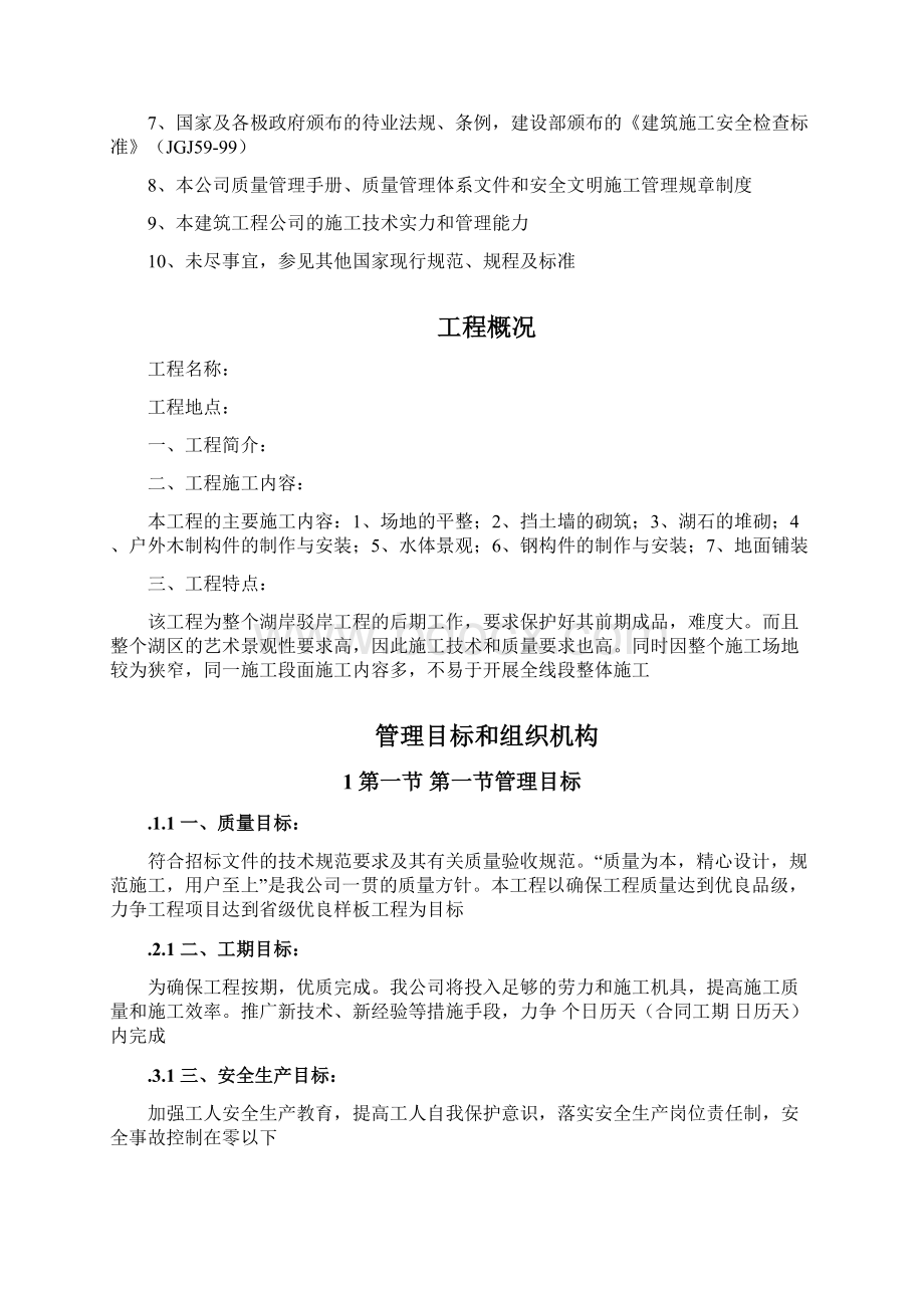 某学院景观工程施工组织设计方案.docx_第2页