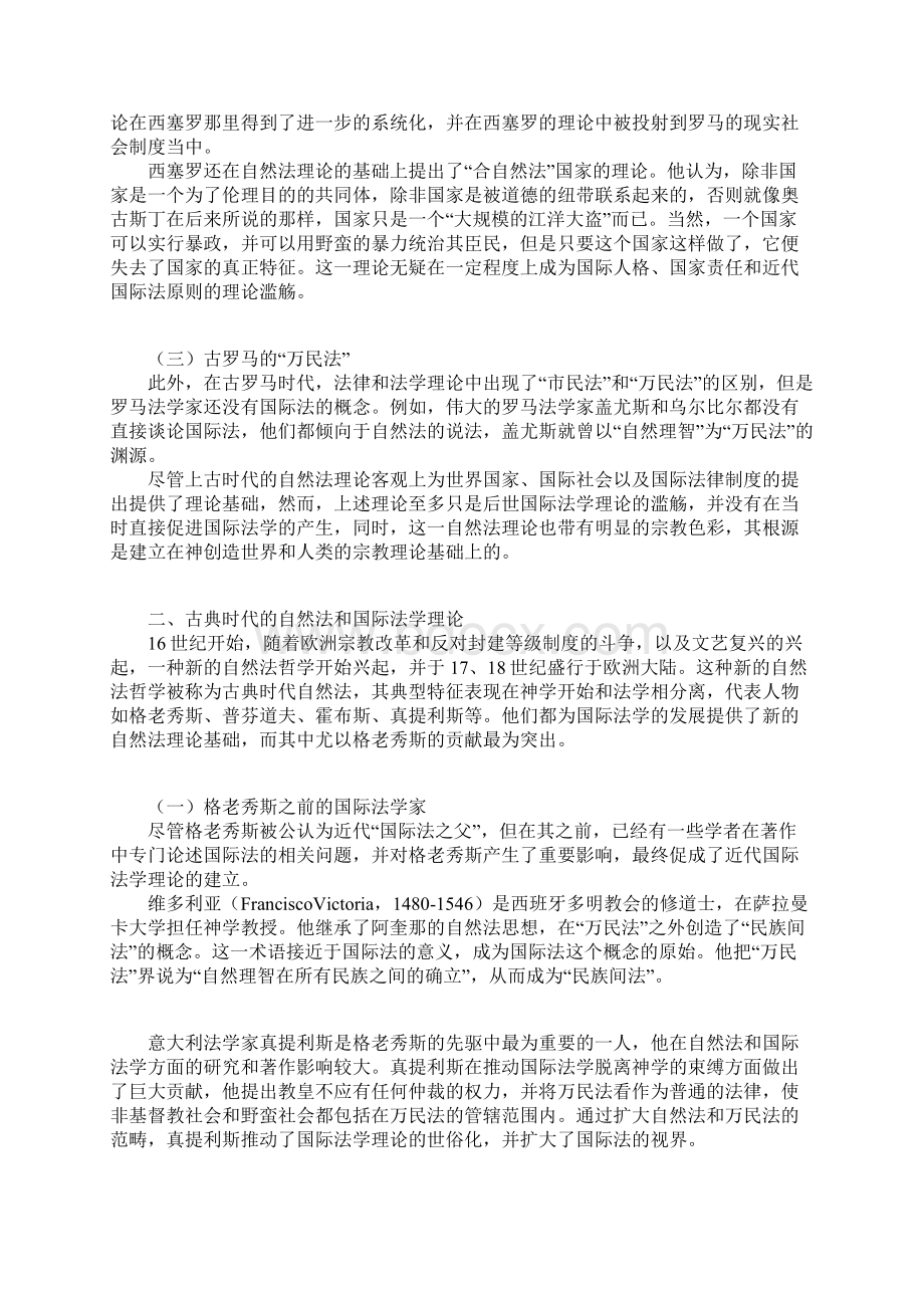 论自然法学说对国际法学发展的影响.docx_第2页