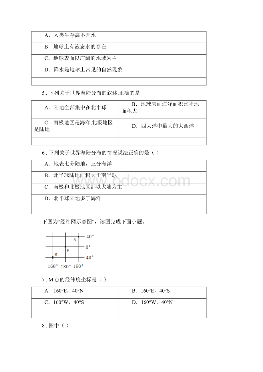 陕西省版七年级上学期期中地理试题II卷文档格式.docx_第2页