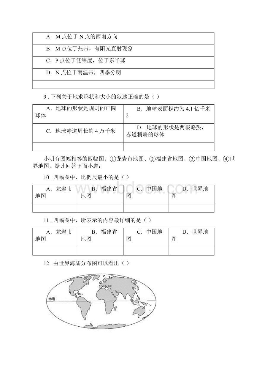 陕西省版七年级上学期期中地理试题II卷文档格式.docx_第3页