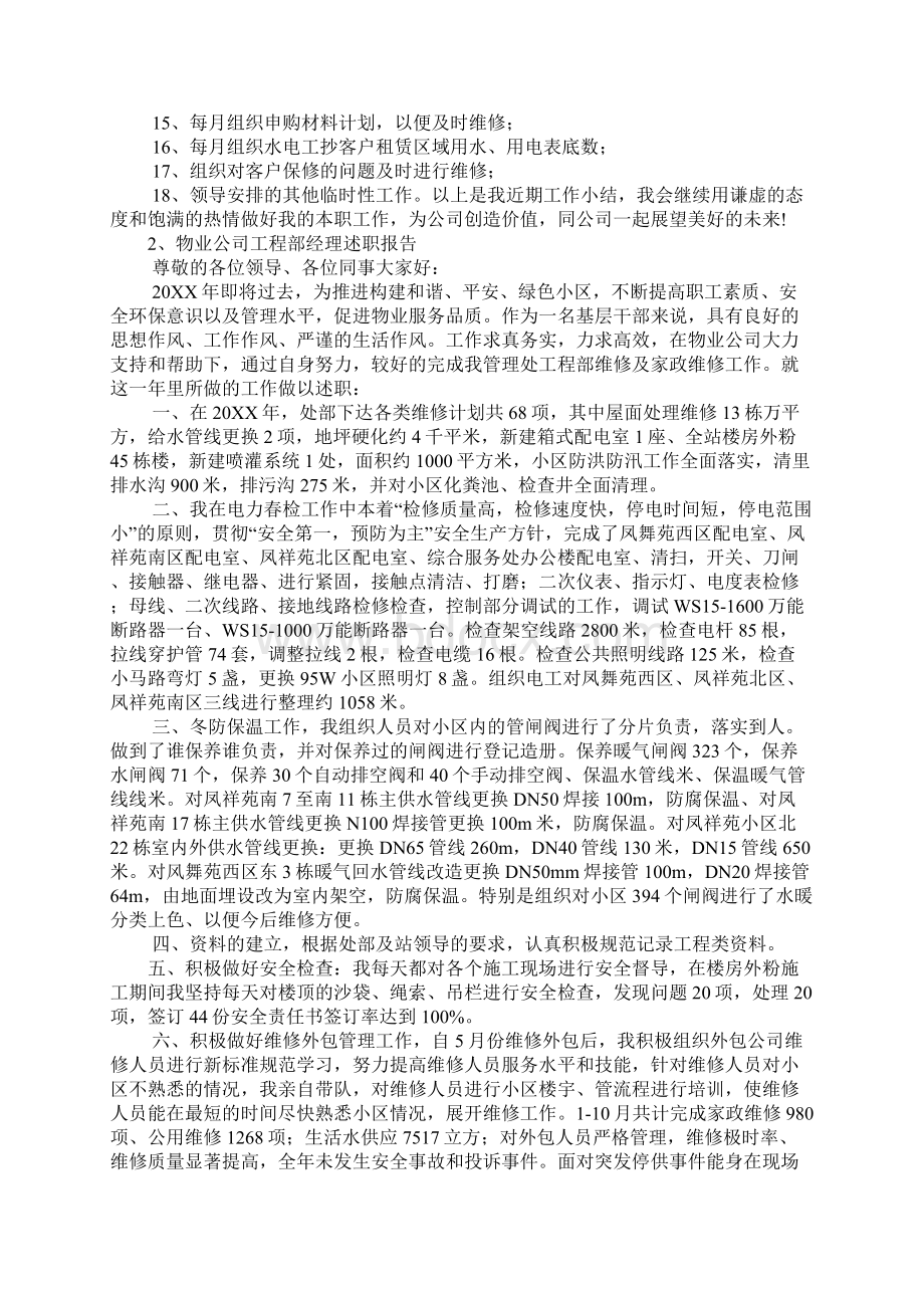 物业工程部述职报告ppt.docx_第3页