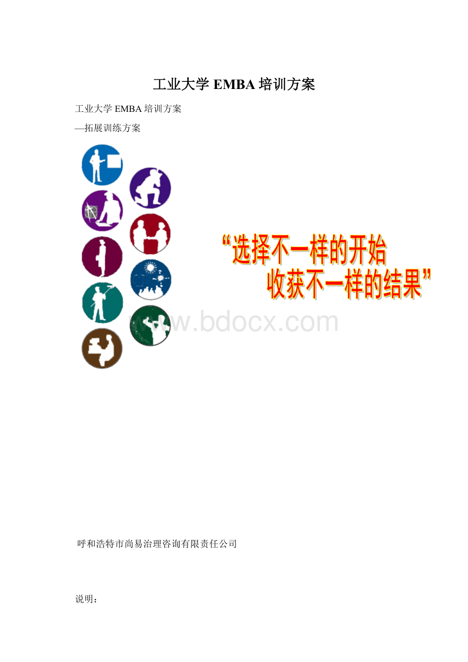 工业大学EMBA培训方案Word下载.docx_第1页