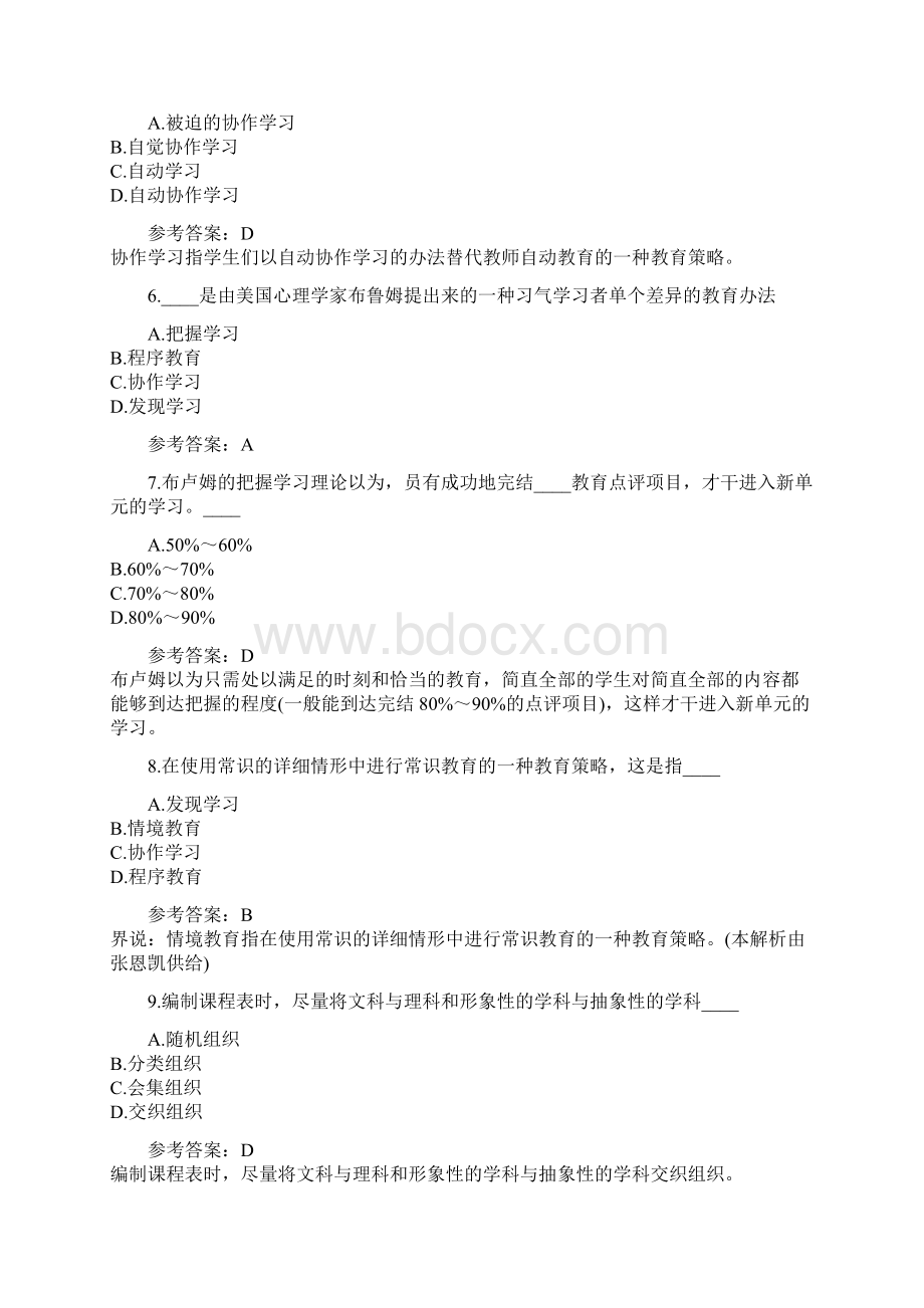 小学教师资格证考试真题卷31.docx_第2页