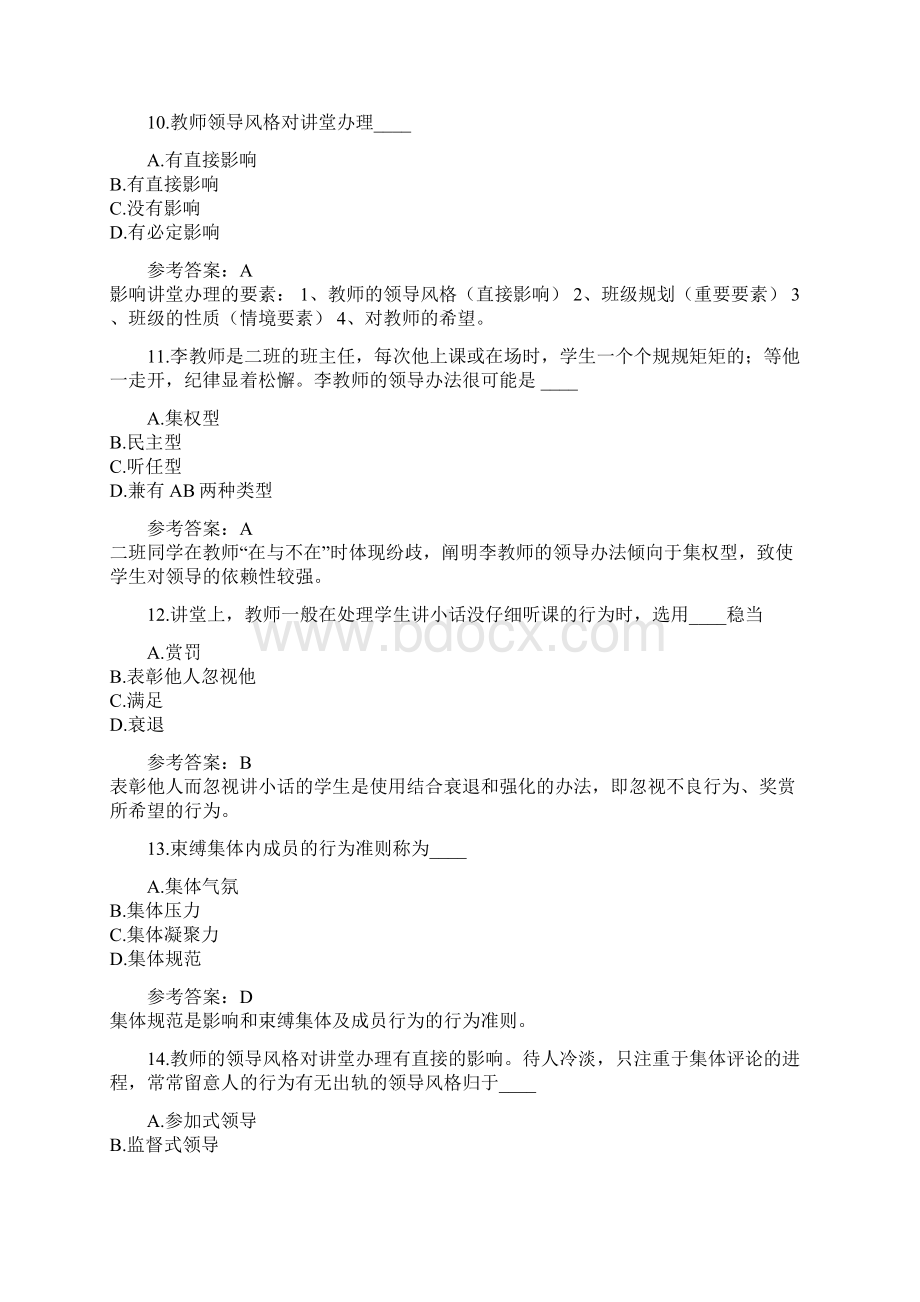 小学教师资格证考试真题卷31Word文件下载.docx_第3页