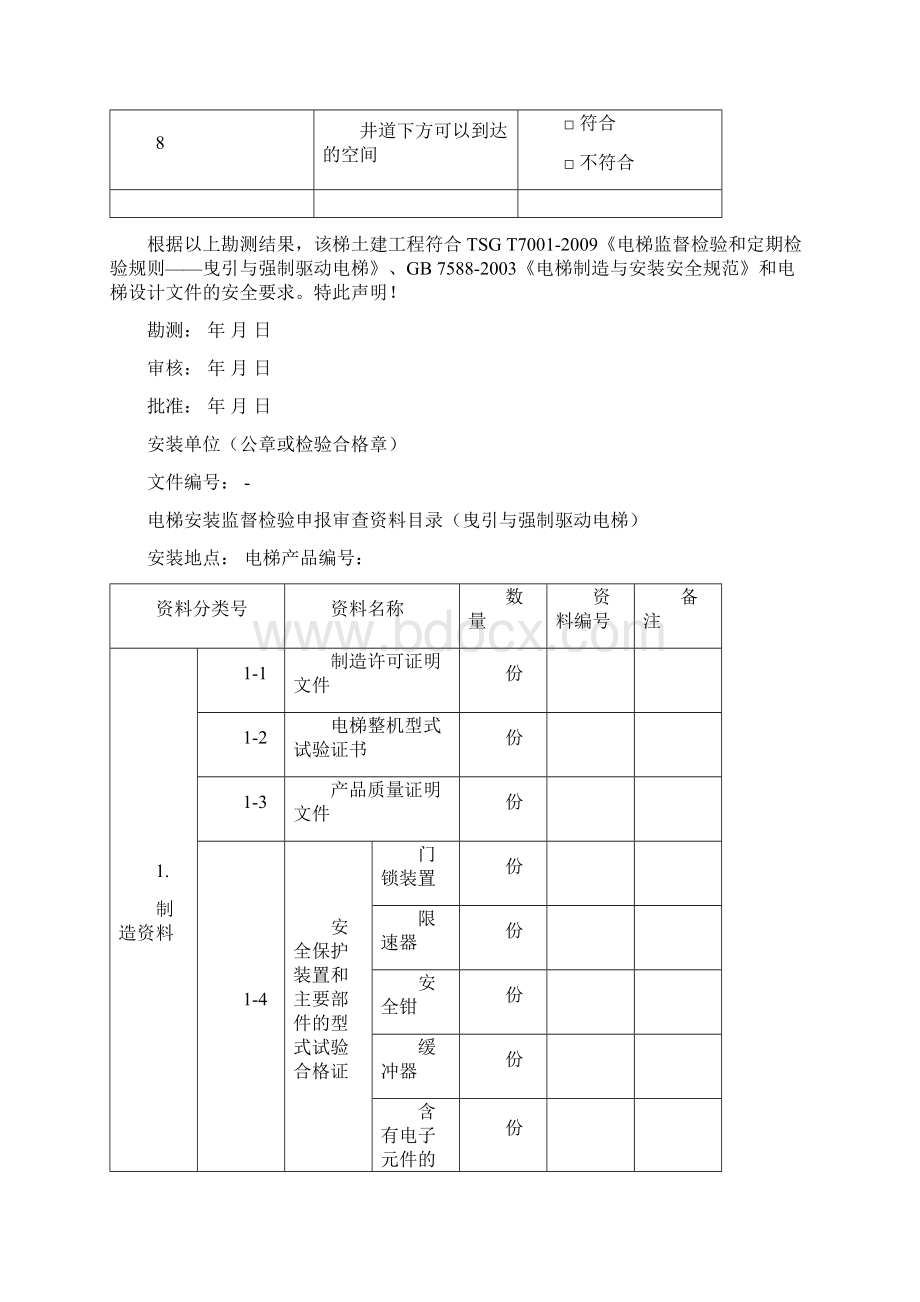 12 电梯无机房报告920Word文件下载.docx_第2页