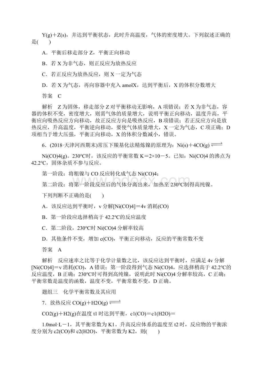 第二章化学反应速率和化学平衡课时对点练.docx_第3页