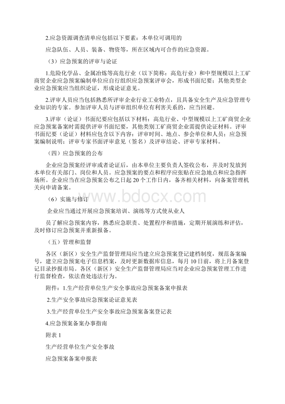 生产安全事故应急预案备案工作指引.docx_第2页