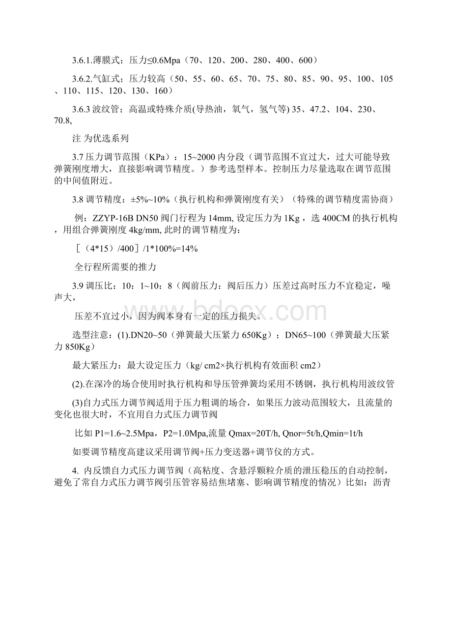 自力式压力调节阀说明书讲诉Word文档下载推荐.docx_第3页