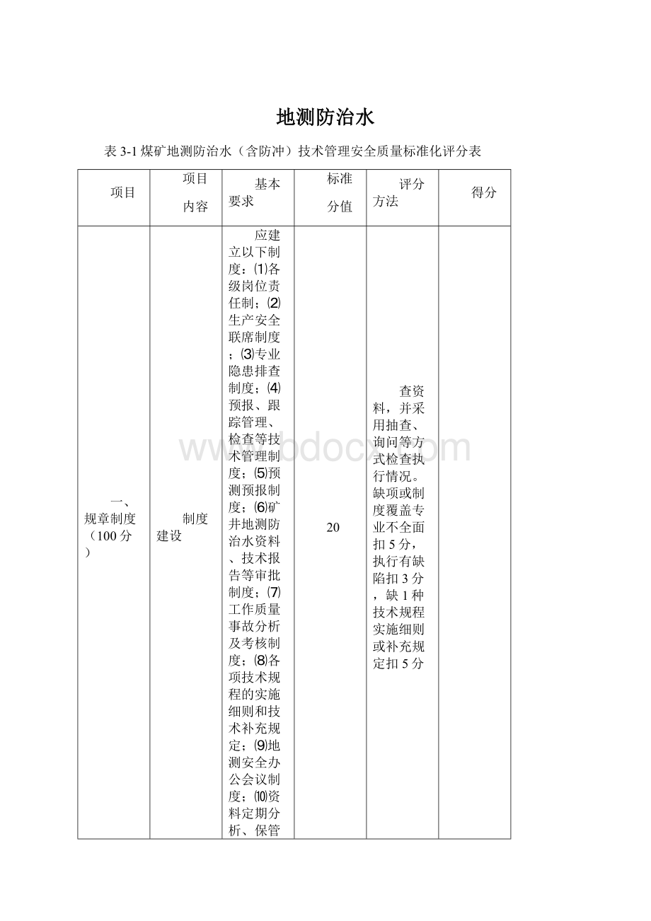 地测防治水.docx