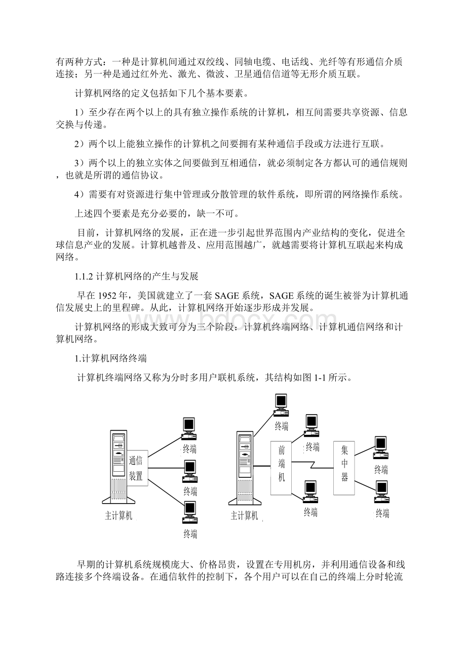 中职网络基础教案网络基础解析.docx_第2页