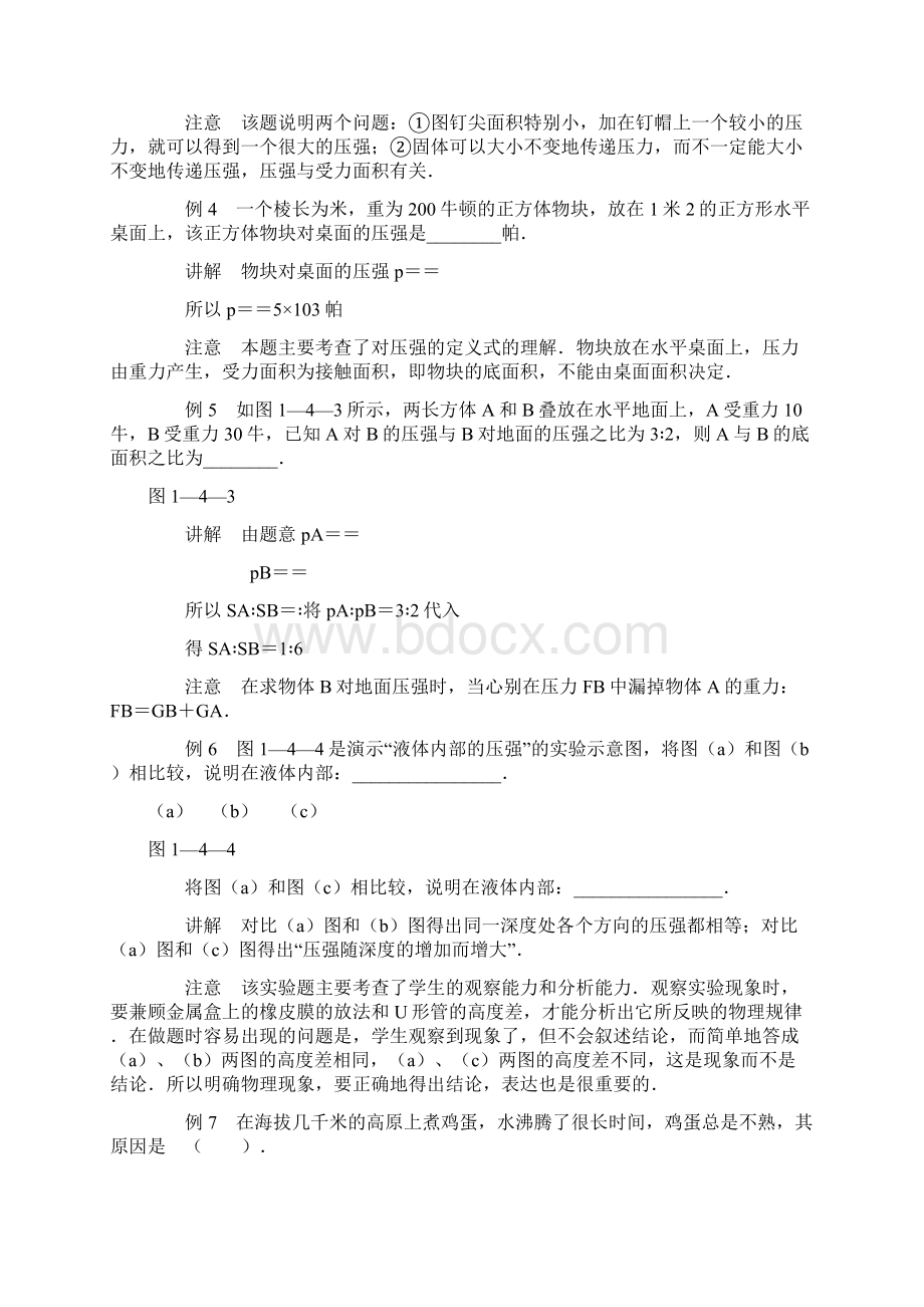 压强经典例题解析Word文档格式.docx_第2页