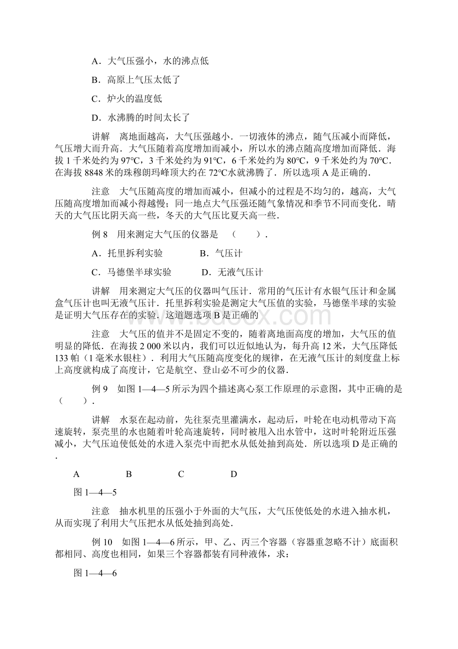 压强经典例题解析Word文档格式.docx_第3页