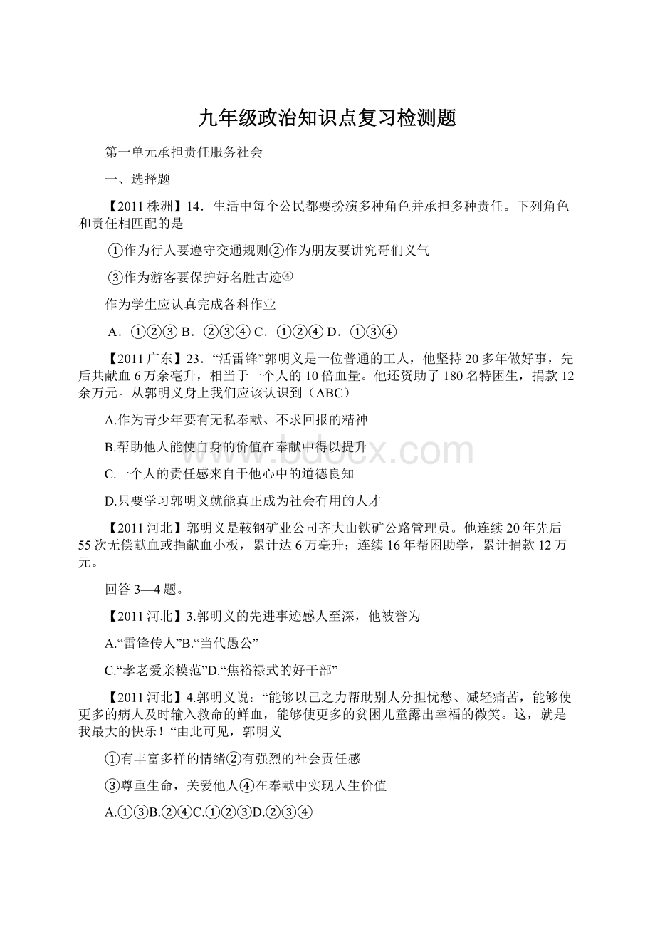 九年级政治知识点复习检测题.docx_第1页