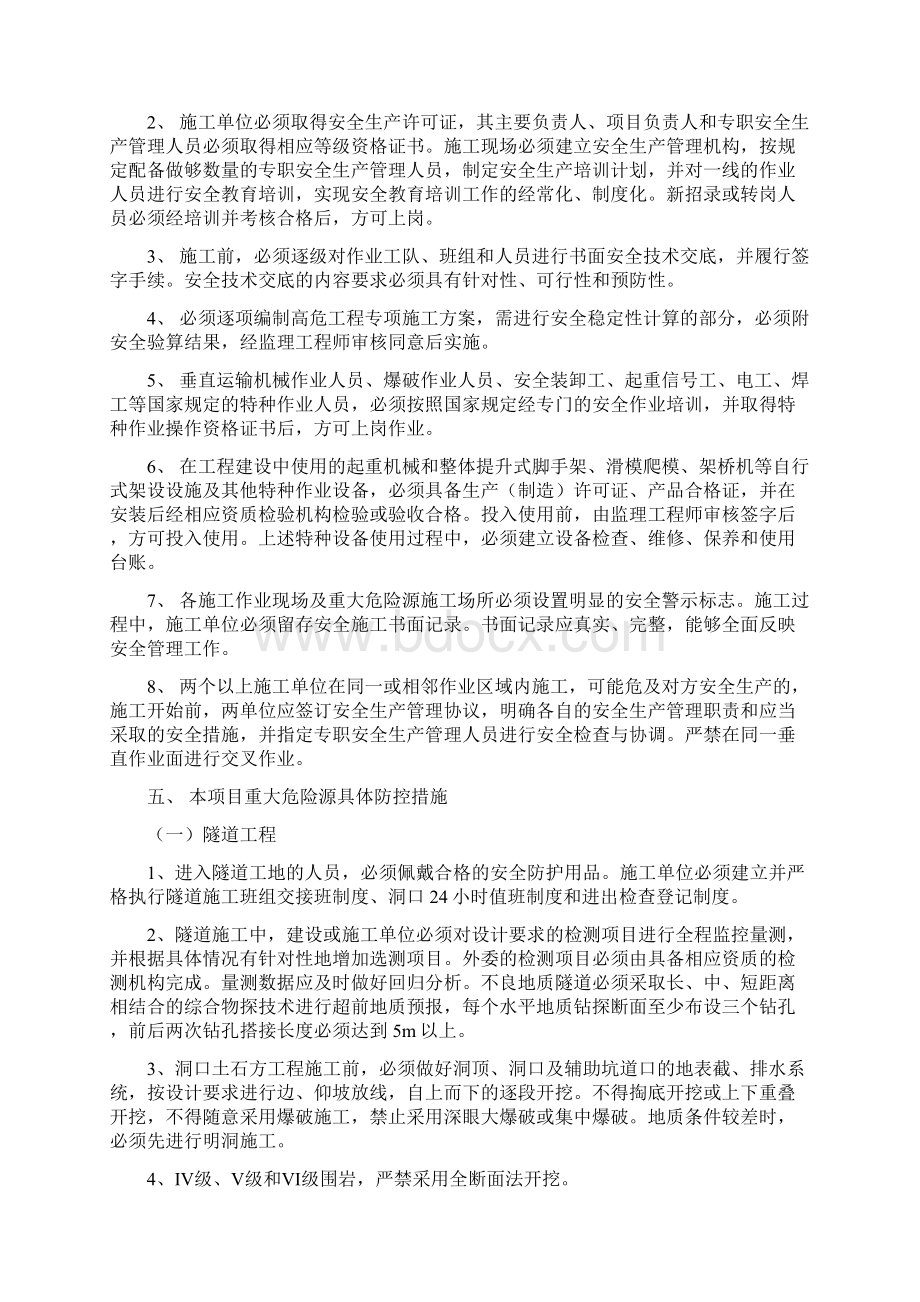 重大危险源防控措施.docx_第2页