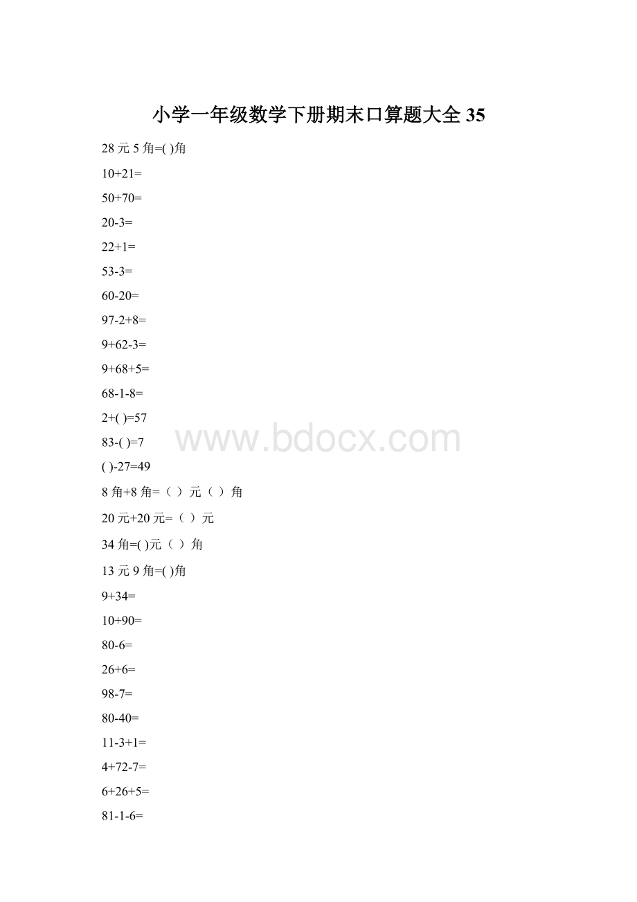 小学一年级数学下册期末口算题大全35.docx