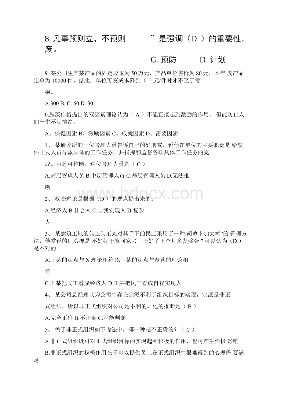 管理学练习题.docx_第2页