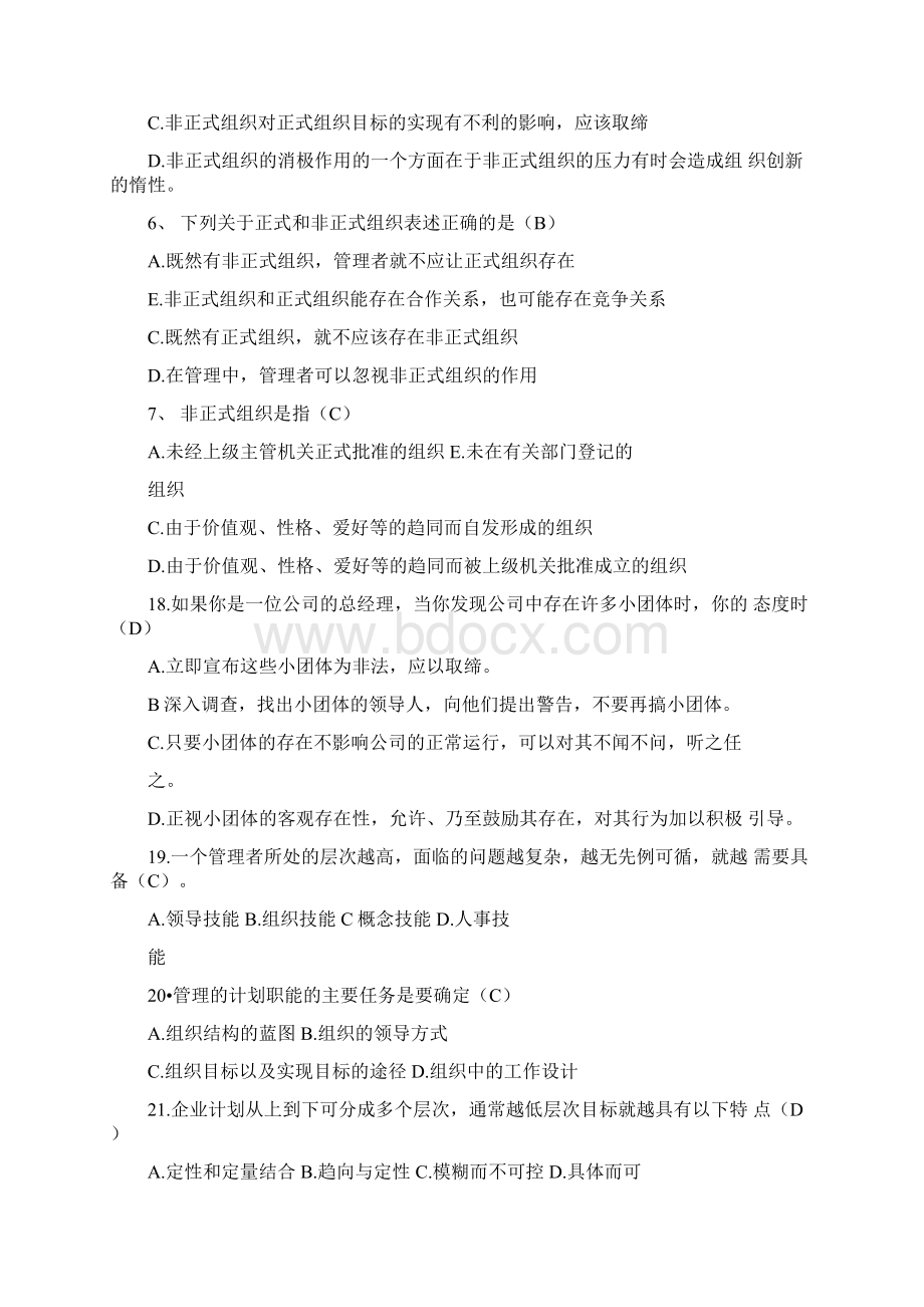 管理学练习题.docx_第3页