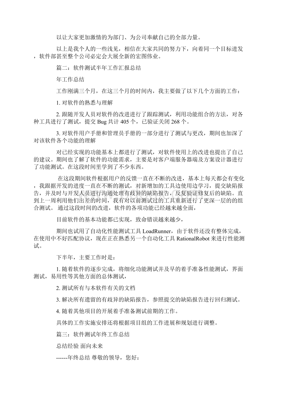 软件测试季度工作总结Word文档格式.docx_第3页