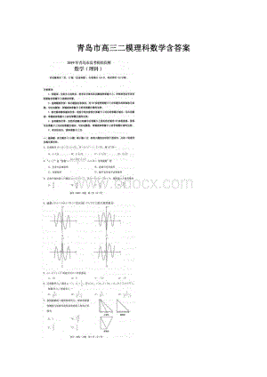 青岛市高三二模理科数学含答案.docx