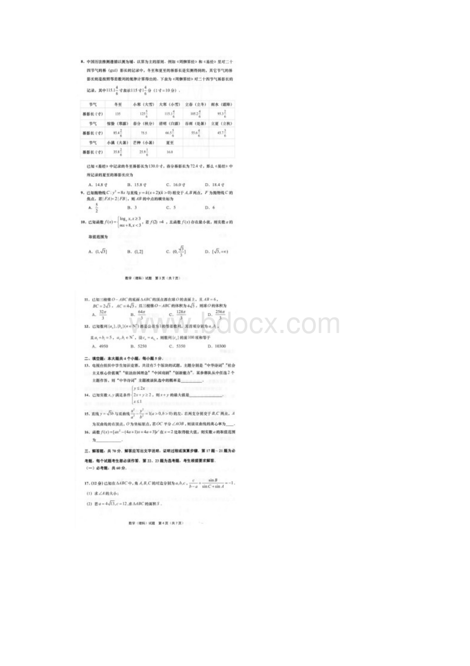 青岛市高三二模理科数学含答案Word文档下载推荐.docx_第2页