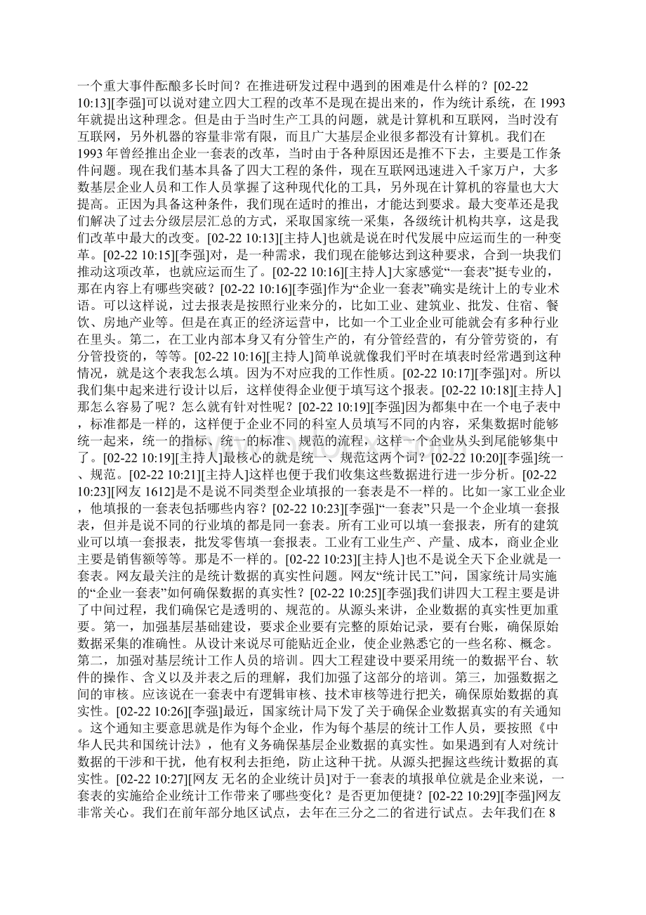 以企业一套表为核心的统计四大工程文档格式.docx_第3页