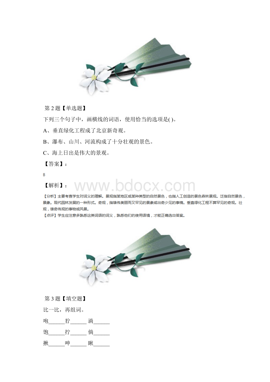 语文五年级下册第四组16 桥人教版巩固辅导第三十六篇.docx_第2页