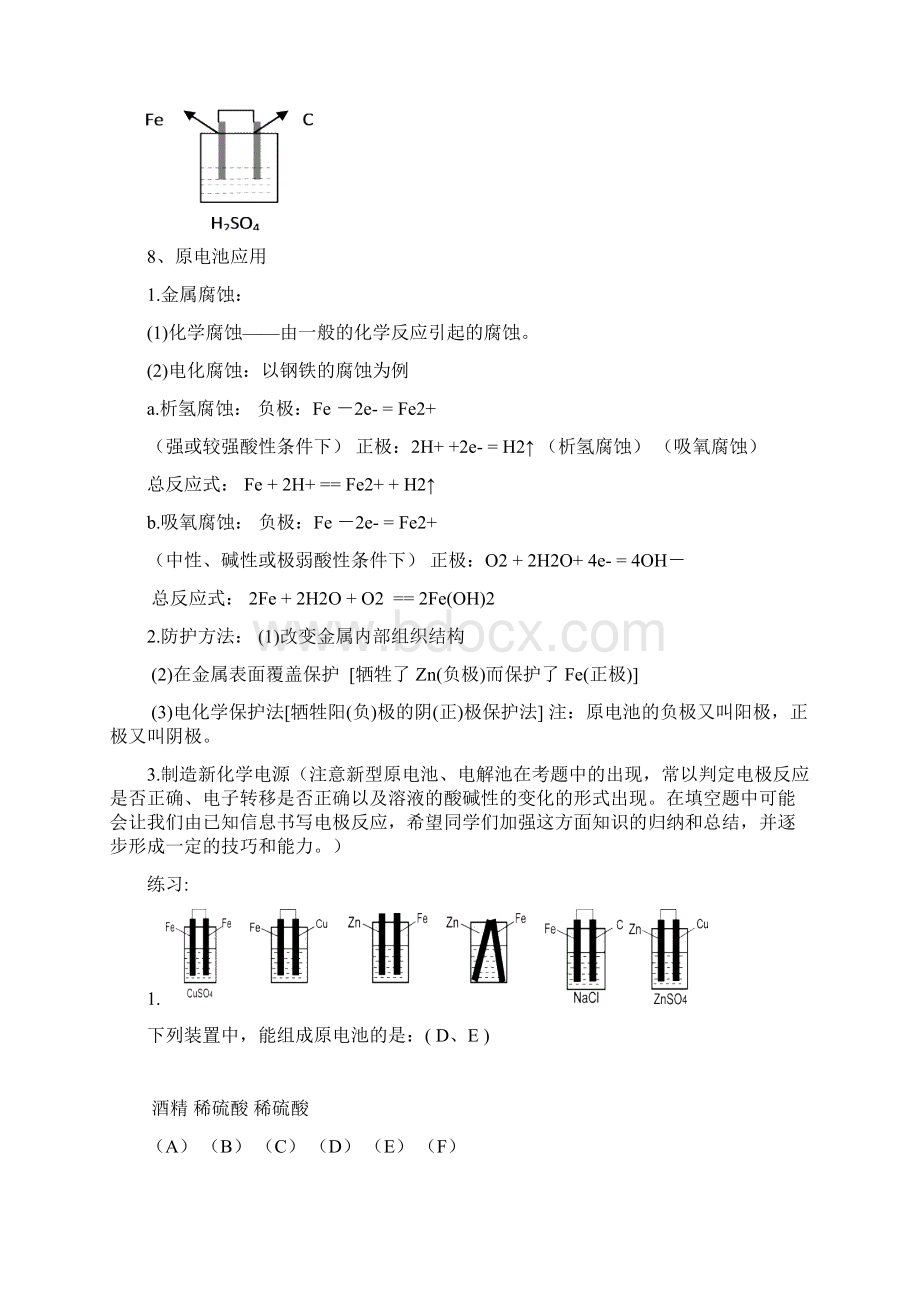 电化学.docx_第3页