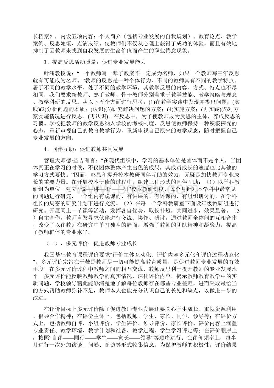 关于教师专业发展的几点认识精.docx_第3页