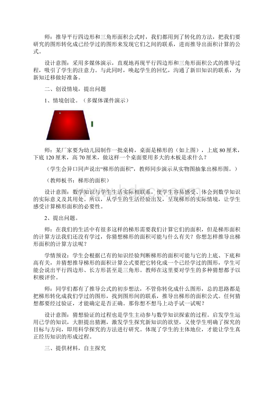 优质公开课《梯形的面积》教学设计.docx_第2页