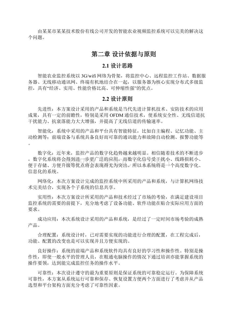 智慧农业视频监控系统解决方案设计.docx_第2页