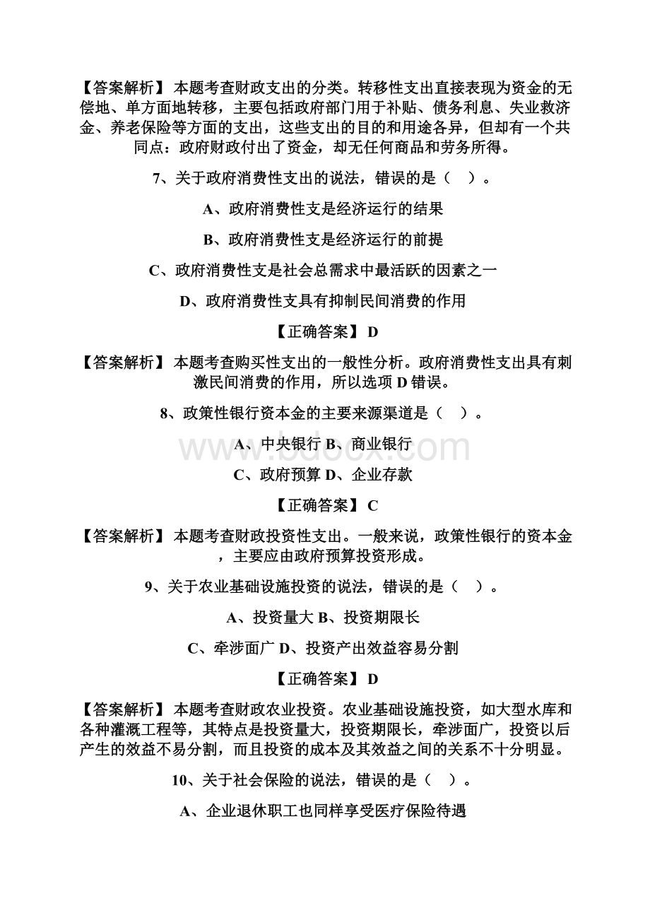 初级经济职称《初级财政与税收》模拟试题第一套.docx_第3页