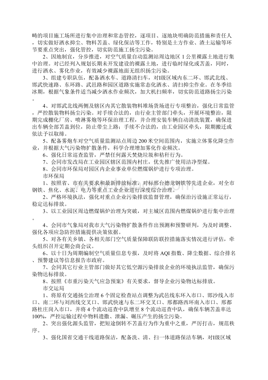 城区大气环境治理联防联控工作方案Word格式文档下载.docx_第2页